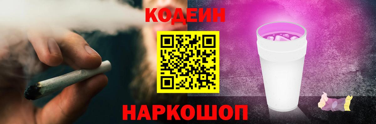 Ростов Великий  Codein напиток Lean (лин)  Вход с VPN 