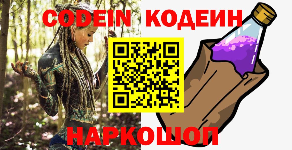 Кодеиновый сироп Lean Purple Drank Ростов Великий